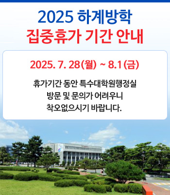 2025 ϰ ް Ⱓ ȳ