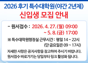 2026 �ı� Ư�����п�(�߰� 2����) ���Ի� �����ȳ�