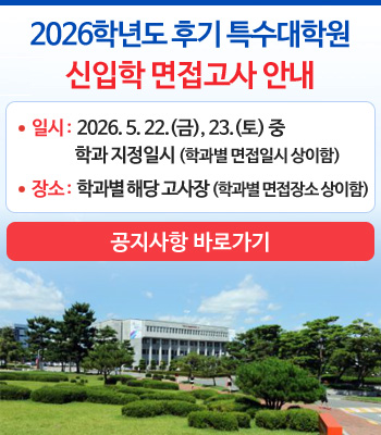 2026�г⵵ �ı� Ư�����п� ������ �������� �ȳ�