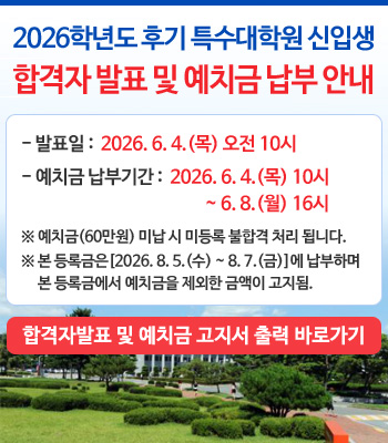 2026�г⵵ �ı� Ư�����п� ���Ի� �հ��� ��ǥ �� ��ġ�� ���� �ȳ�