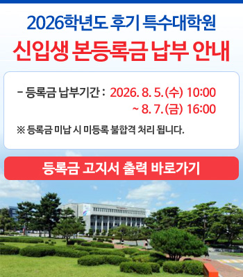2026�г⵵ �ı� Ư�����п� ���Ի� ����ϱ� ���� �ȳ�